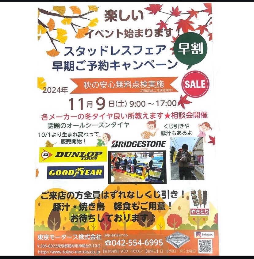 今年も開催！ｽﾀｯﾄﾞﾚｽﾌｪｱ　ｷｯｽﾞ整備士体験　♪お祭りです♪